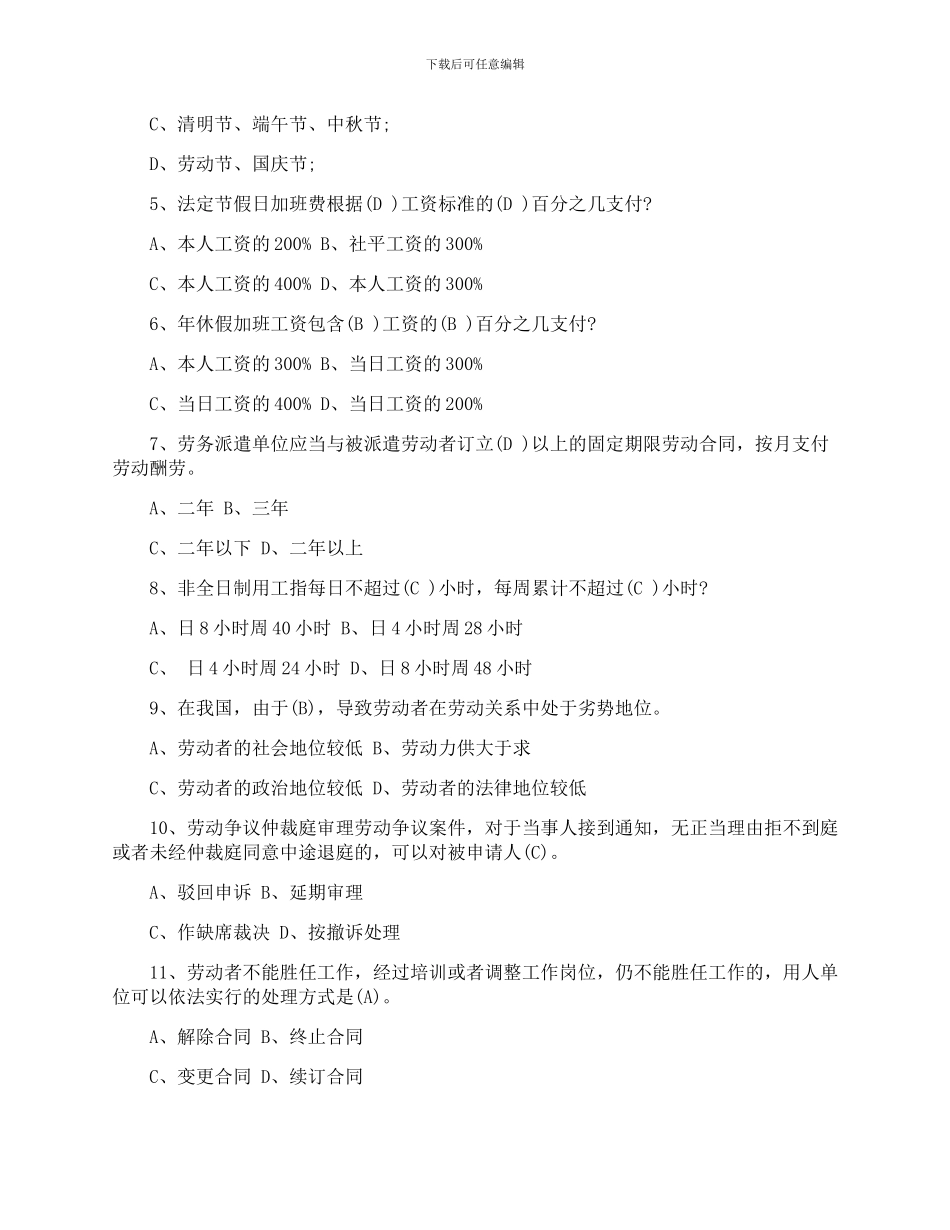 劳动人事争议仲裁员培训考试试题及答案以及劳动合同法复习重点_第2页