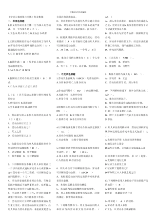 劳动人事政策与法规形成性考核答案