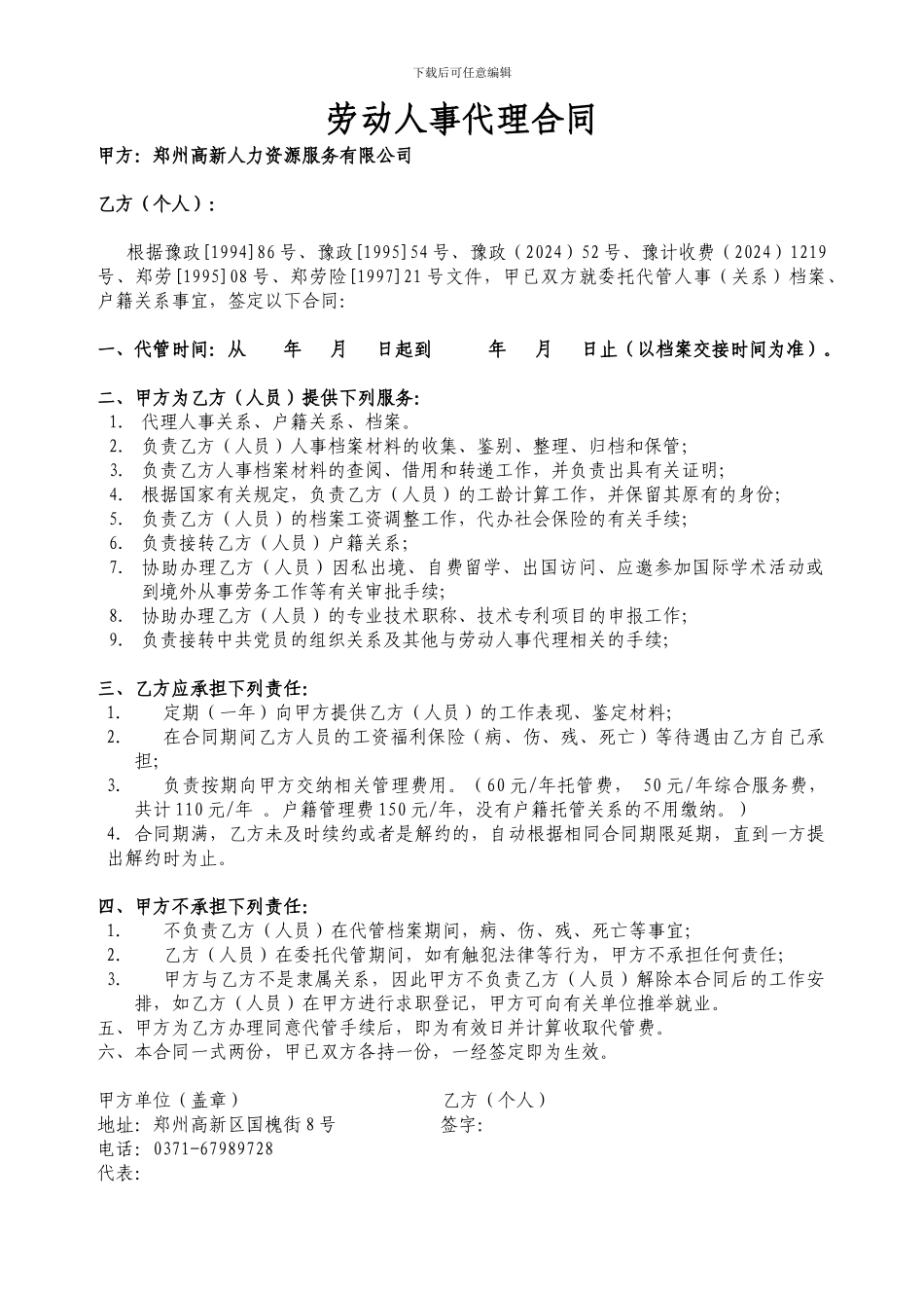 劳动人事代理合同_第1页