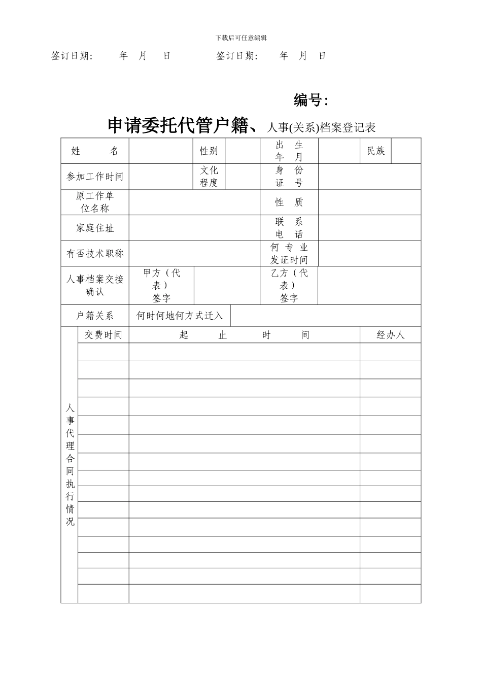 劳动人事代理合同_第2页