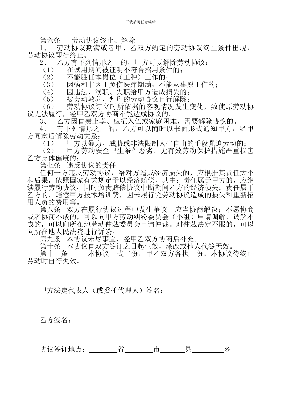 劳务用工协议_第2页