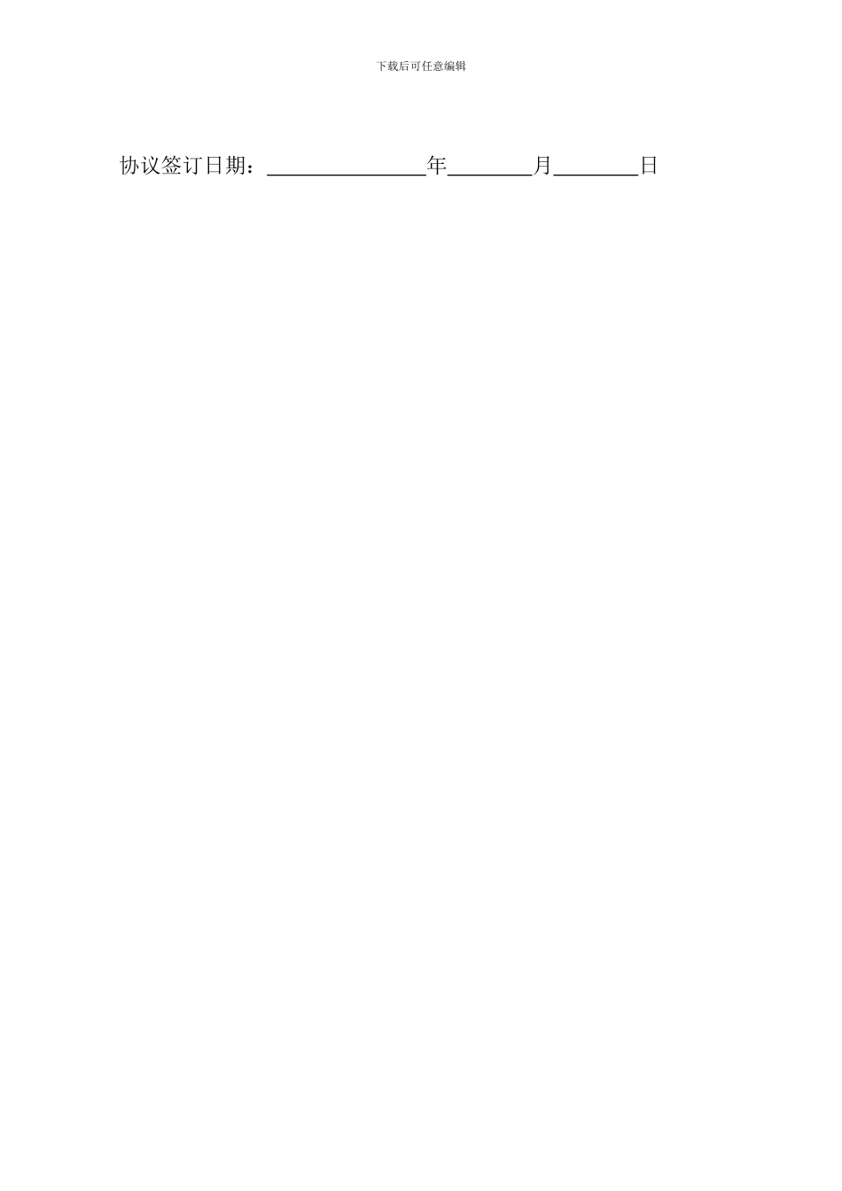 劳务用工协议_第3页