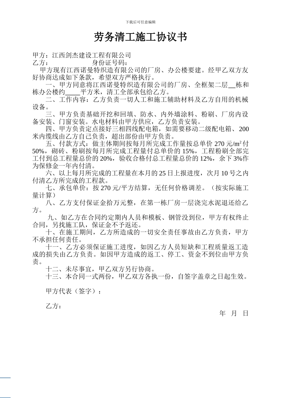 劳务清工施工协议书_第1页