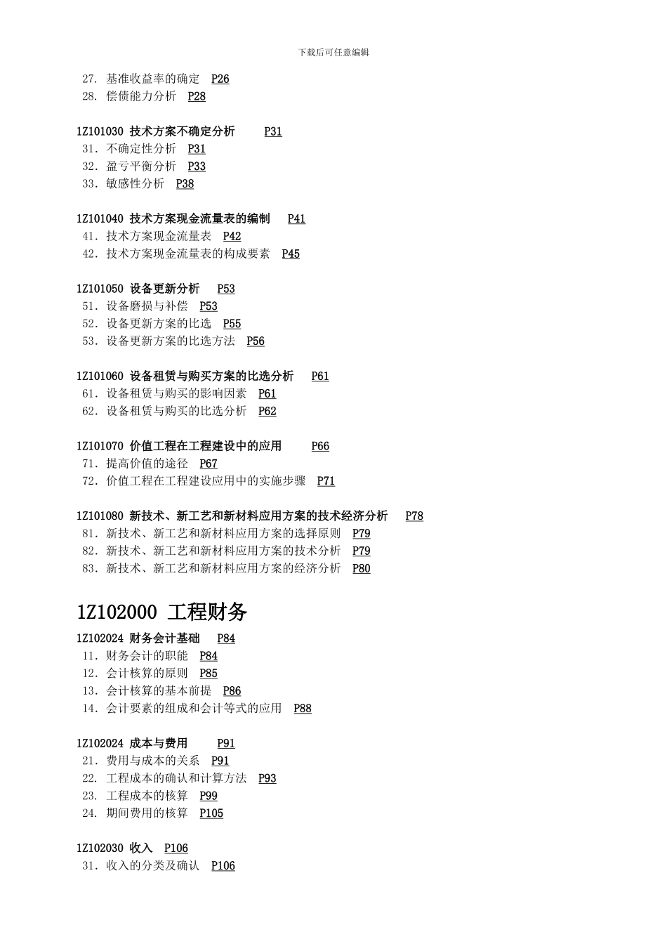 劳务清工施工协议书_第3页