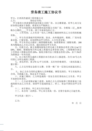 劳务清工施工协议书