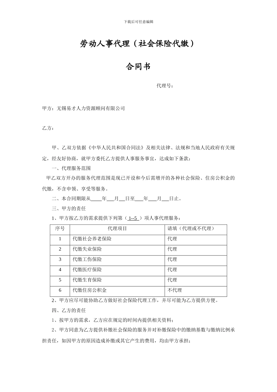 劳动人事代理合同书)_第1页