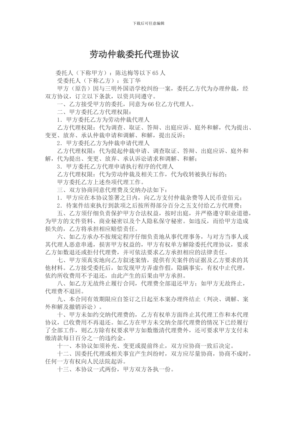 劳动仲裁委托代理协议_第1页