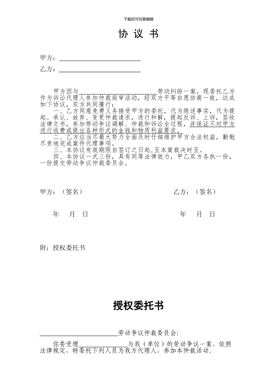 劳动仲裁代理不收费协议.doc_第1页