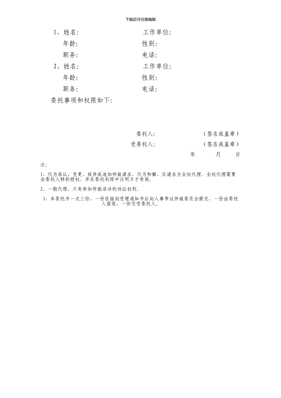 劳动仲裁代理不收费协议_第2页