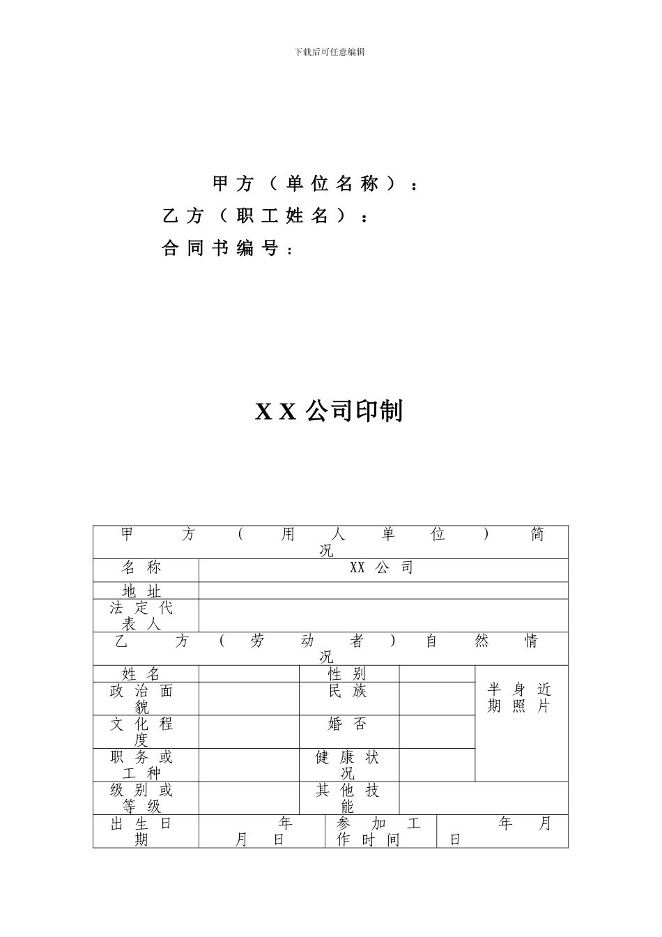 劳务用工合同范本_第2页