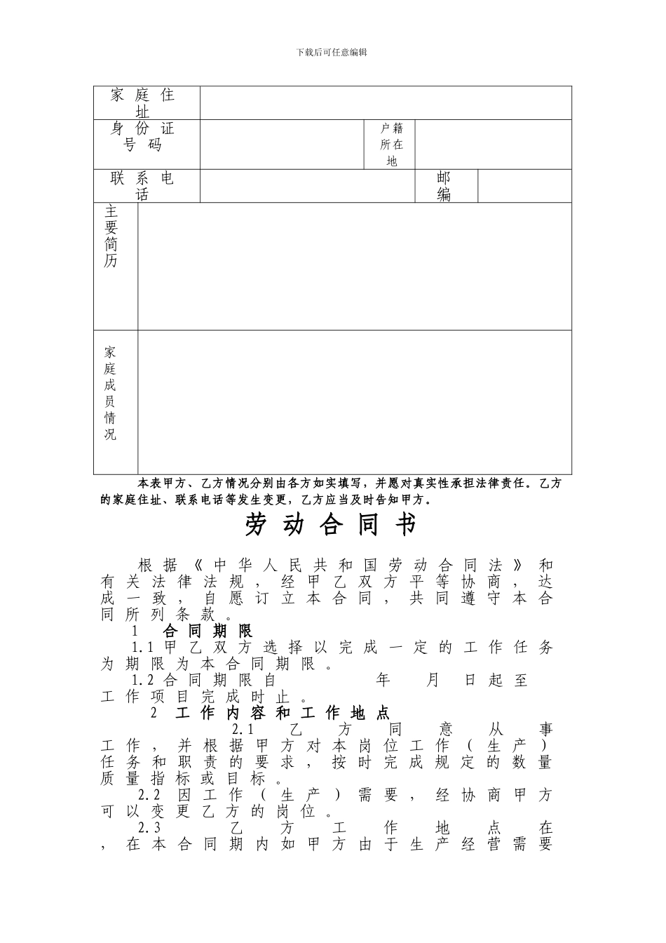 劳务用工合同范本_第3页