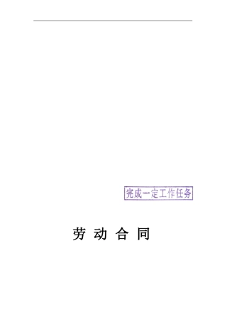 劳务用工合同范本