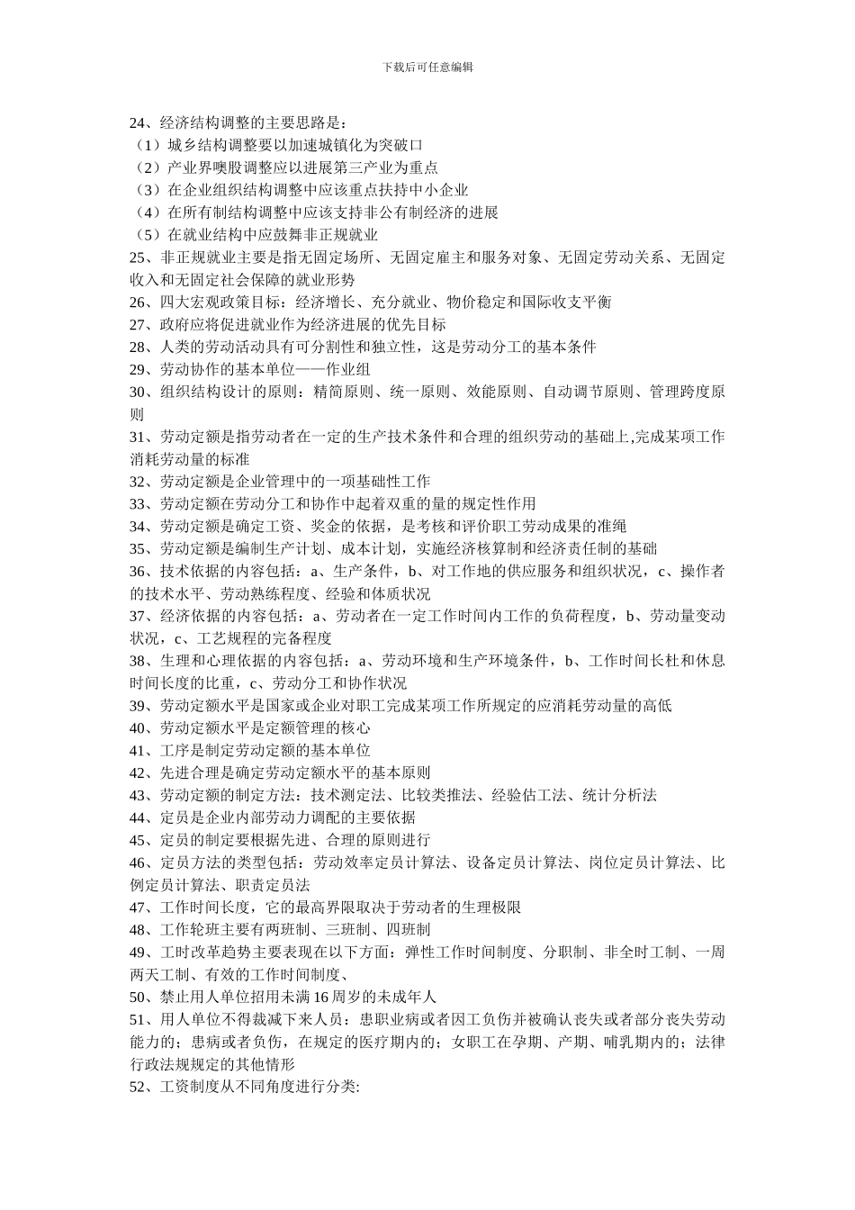 劳动保障概论选择范围整理_第2页