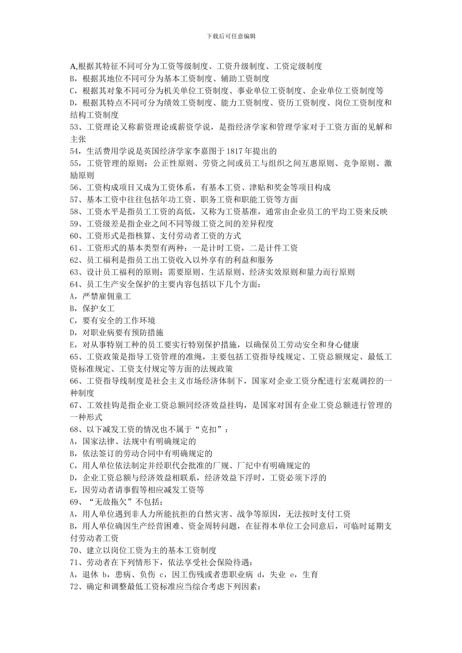 劳动保障概论选择范围整理_第3页