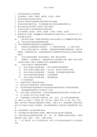 劳动保障概论选择范围整理