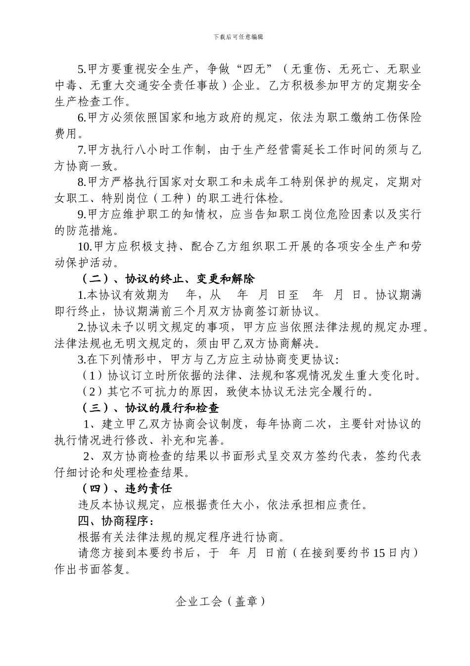 劳动保护专项协议_第2页