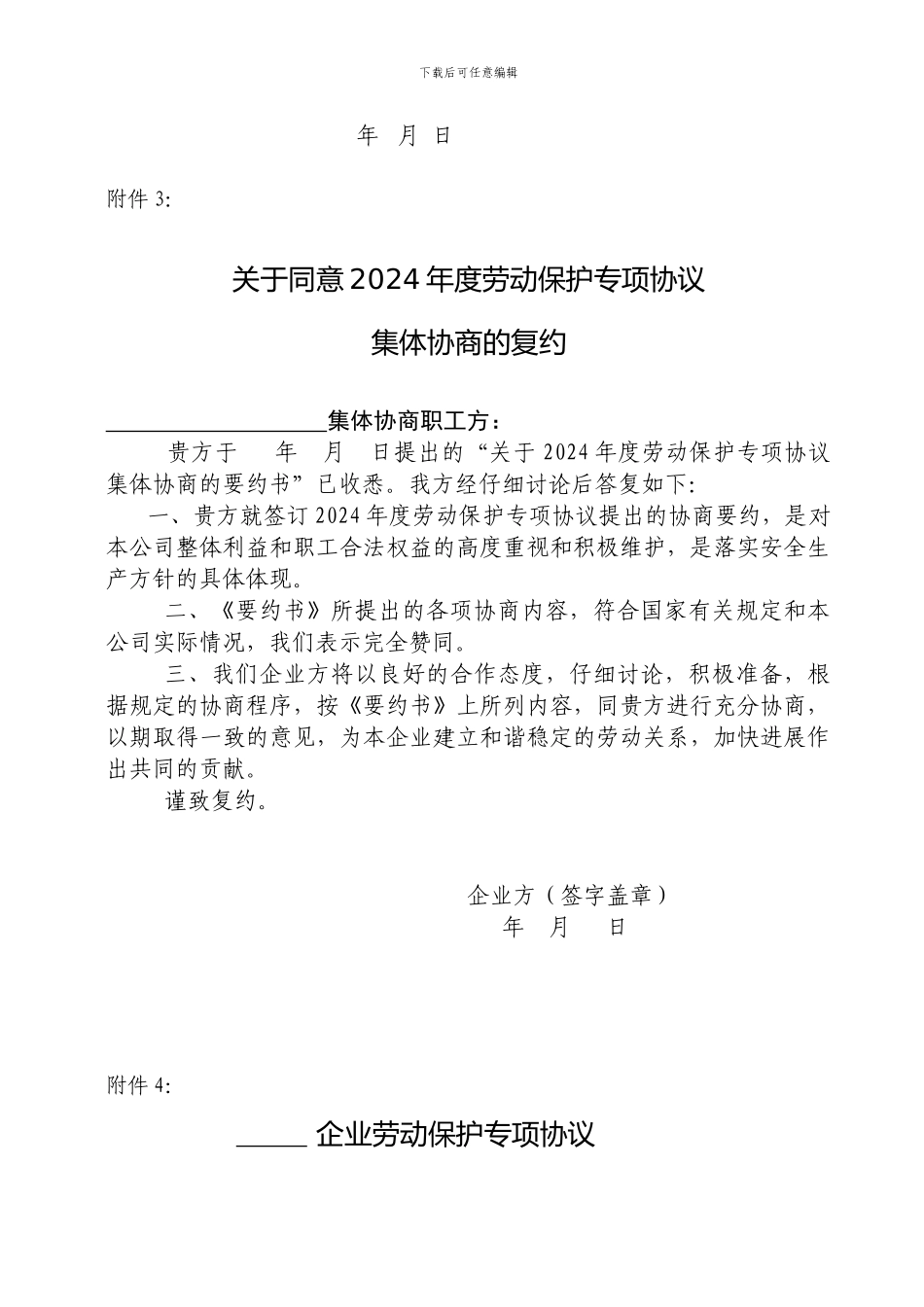 劳动保护专项协议_第3页