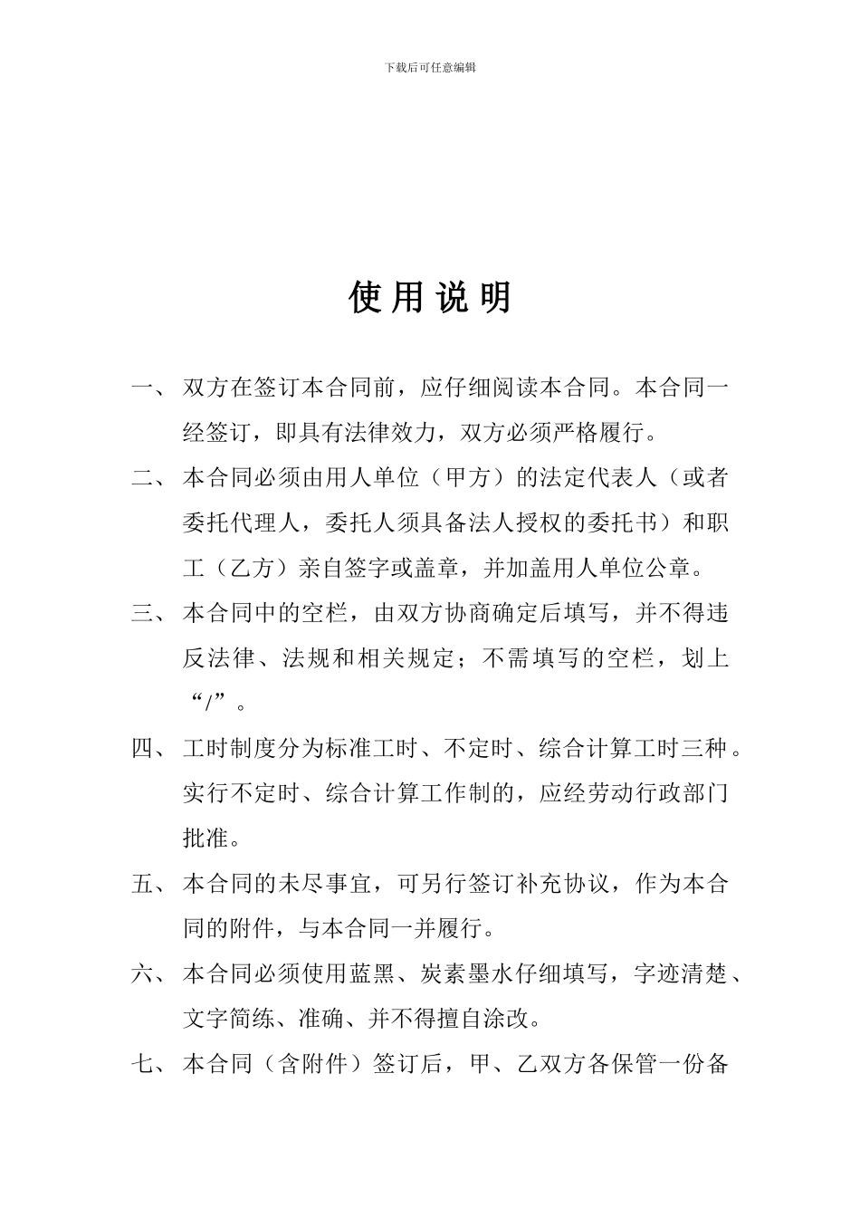 劳动保障合同_第2页