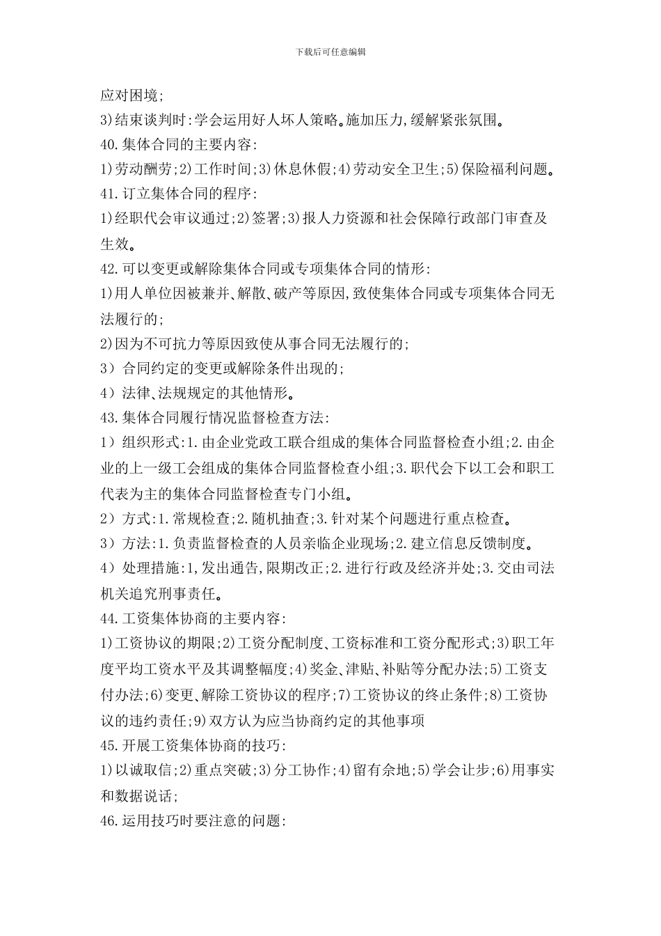 劳动关系协调师二级-第三章集体协商与集体合同_第2页