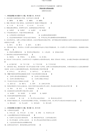 劳动关系与劳动法2024年04月