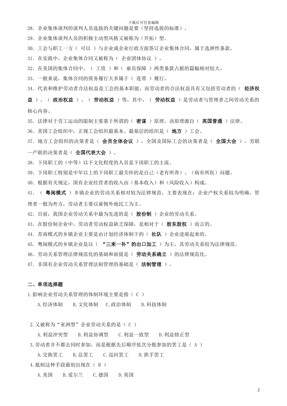 劳动关系与劳动关系法_第2页