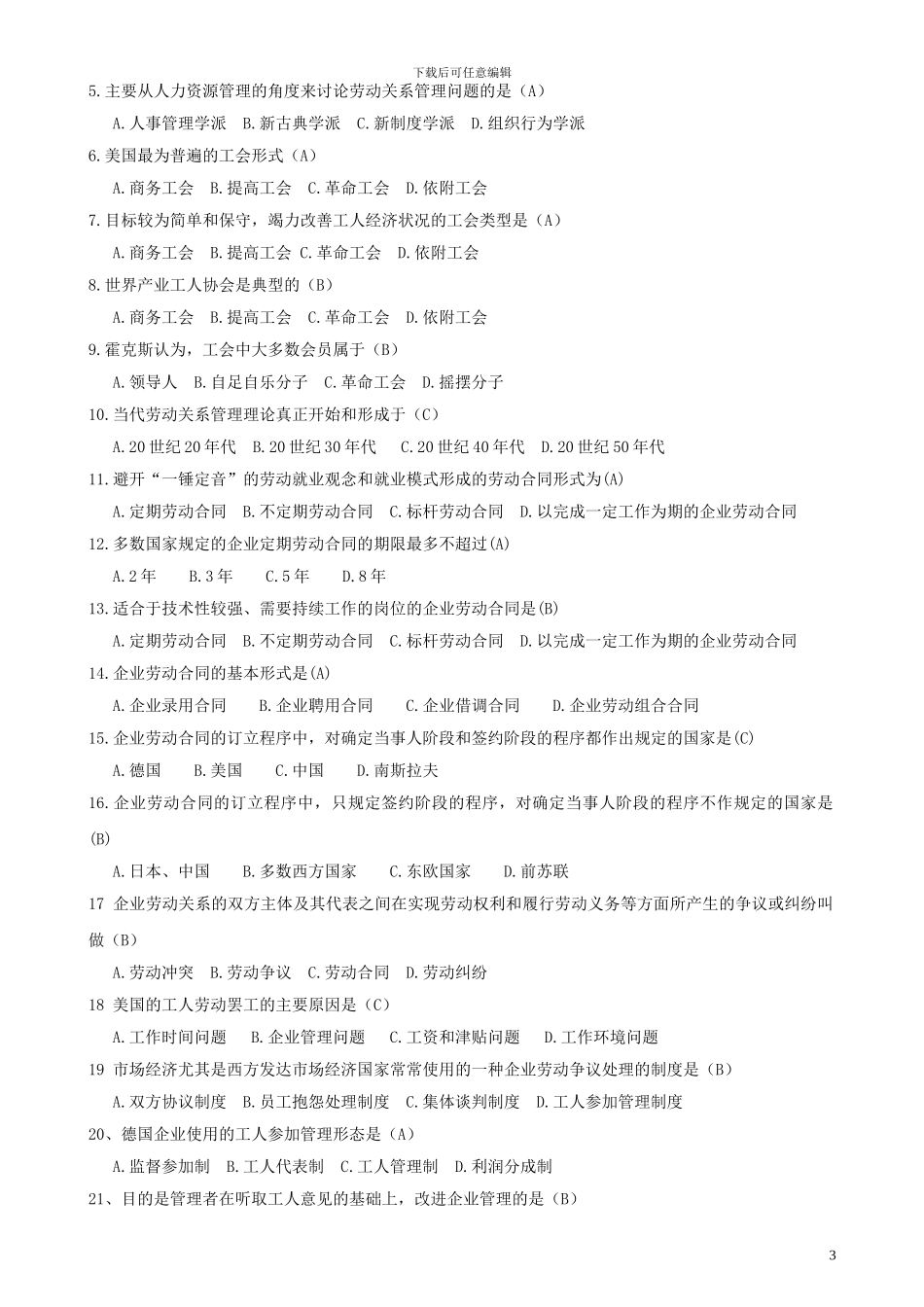 劳动关系与劳动关系法_第3页