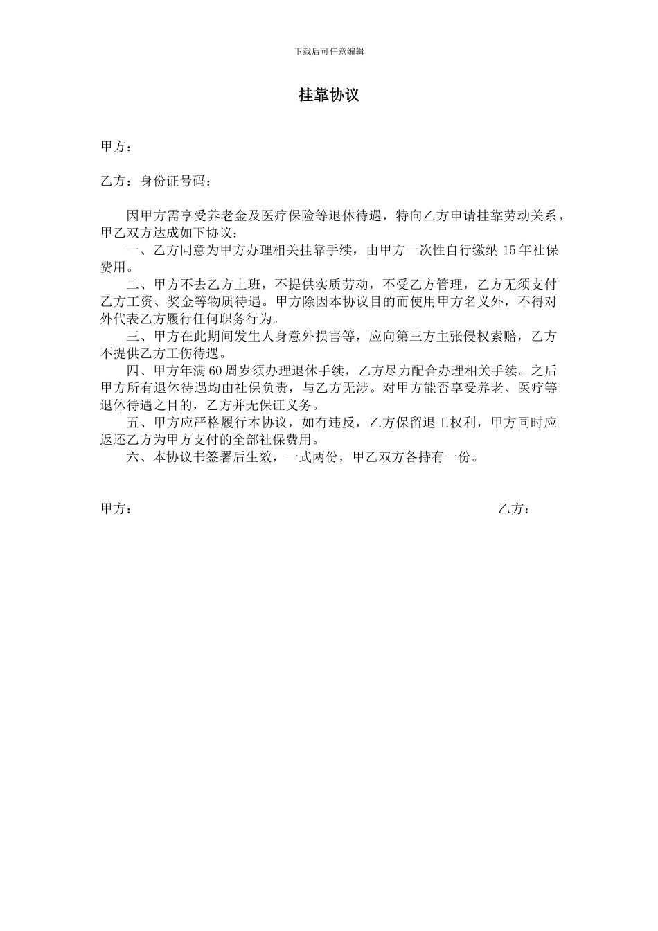 劳动关系挂靠协议_第1页