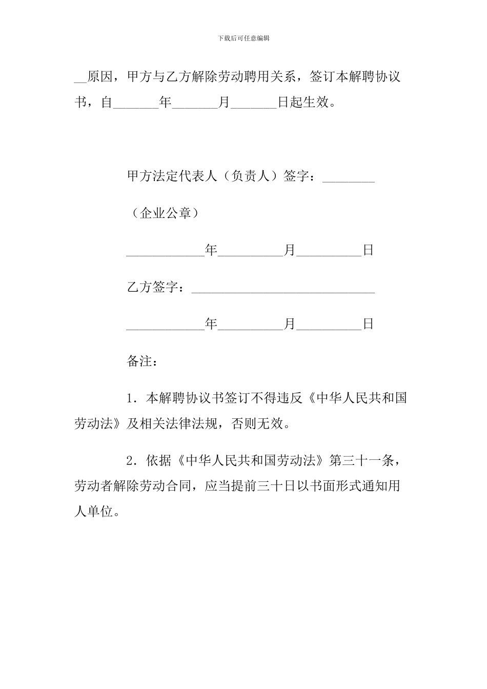 劳动关系解除协议_第2页