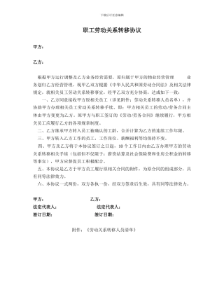劳动关系转移协议
