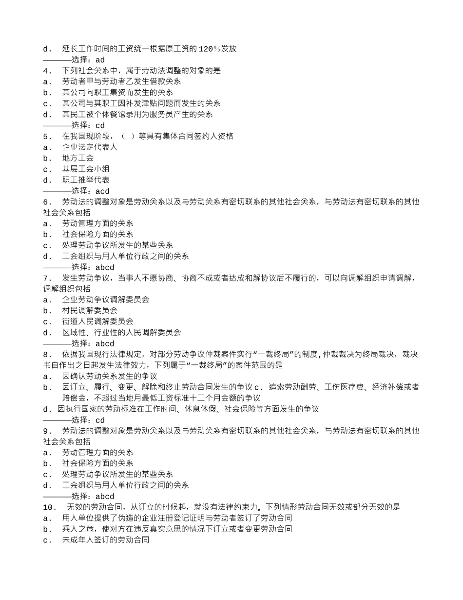 劳动关系管理企业职工可以与用人单位在哪些方面定立专项集体合同_第2页