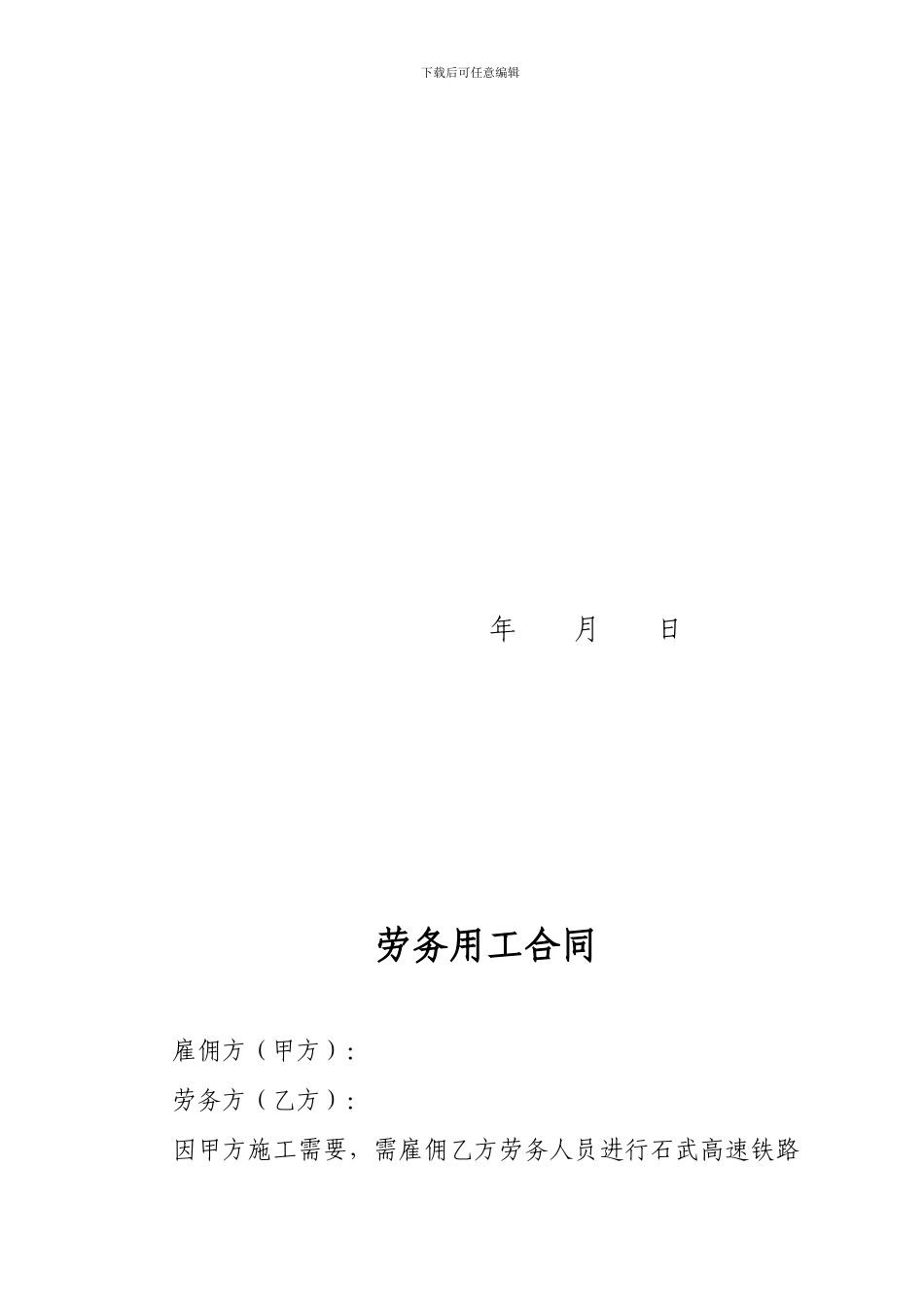 劳动劳务合同_第2页