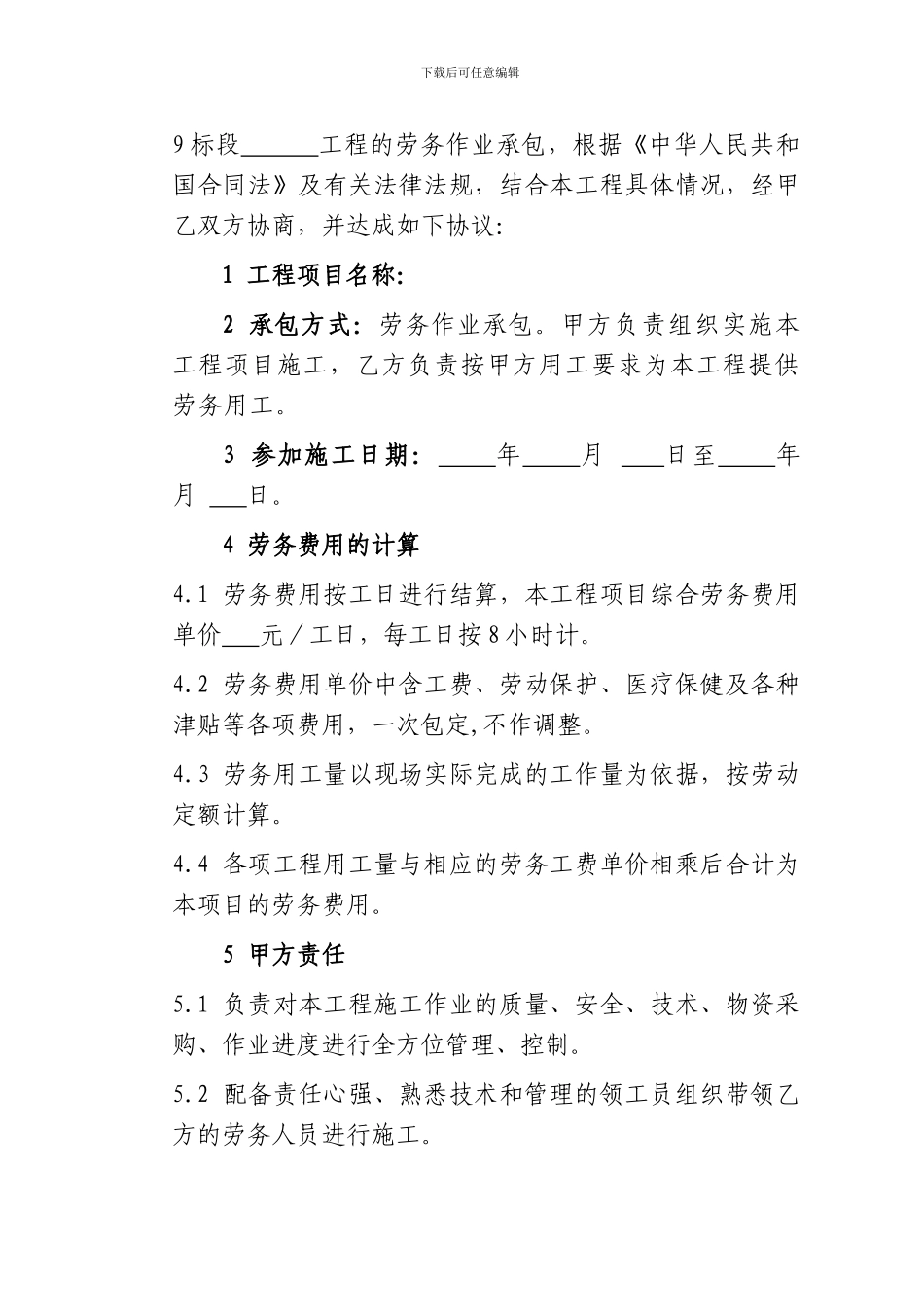 劳动劳务合同_第3页