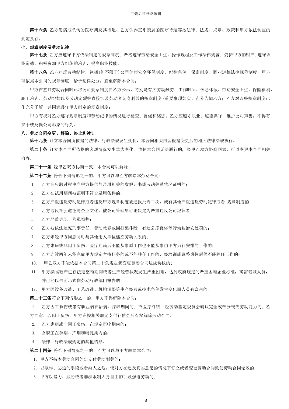 劳动合同(2000份A3纸双面印)_第3页