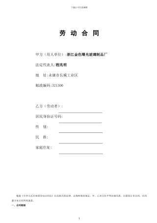 劳动合同(2000份A3纸双面印)