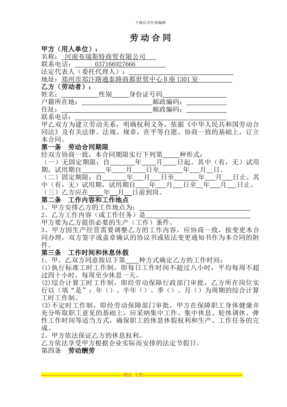劳动合同(10.29审结)_第1页