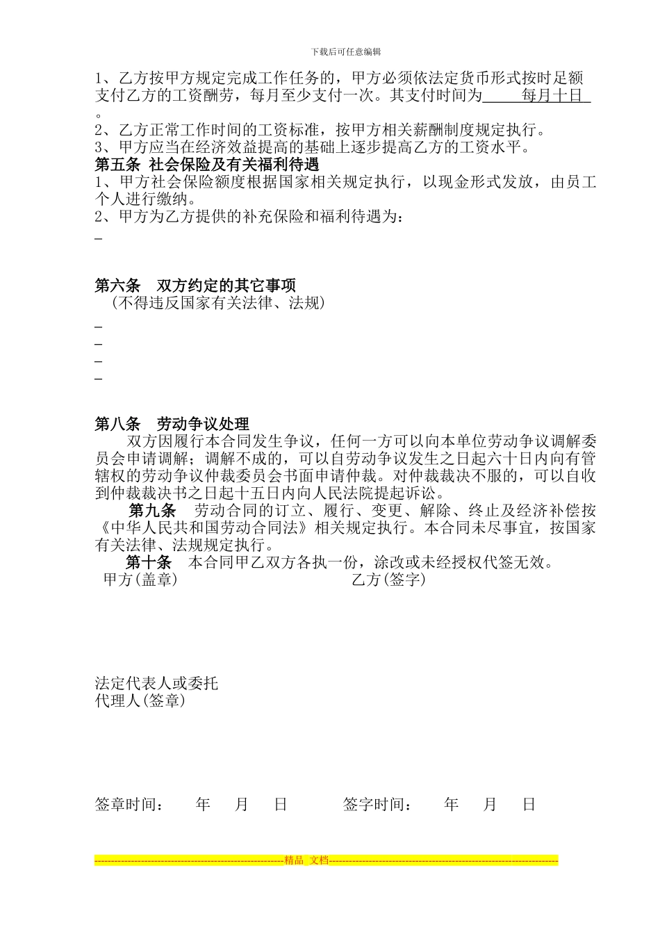 劳动合同(10.29审结)_第2页