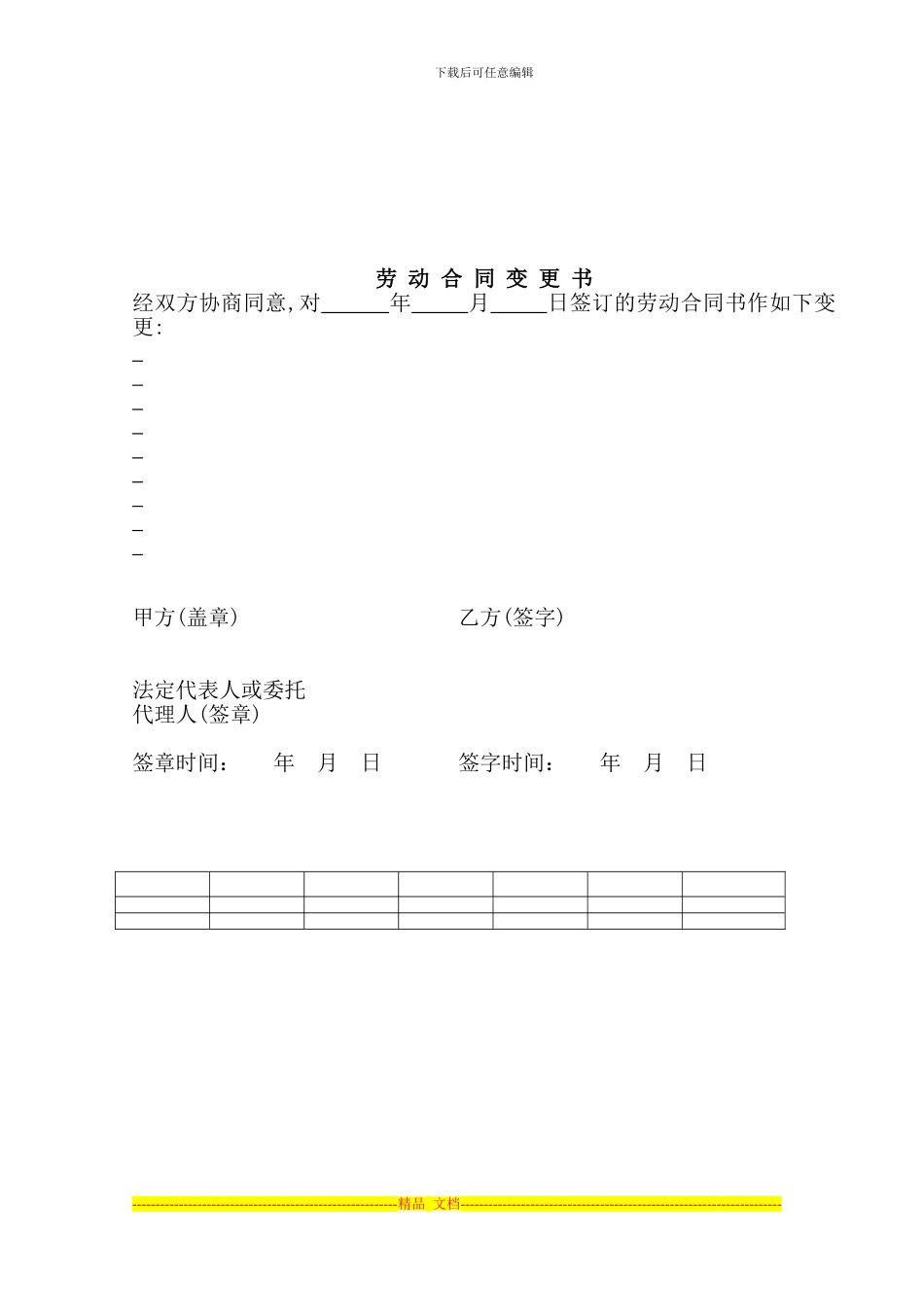 劳动合同(10.29审结)_第3页