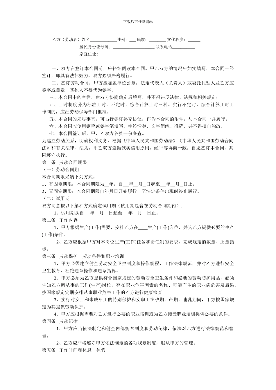 劳动合同(2024年最正式版本)_第2页