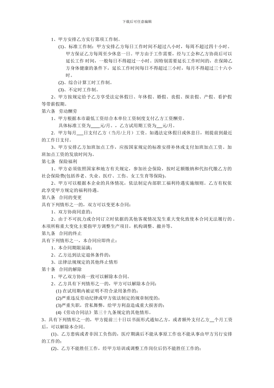劳动合同(2024年最正式版本)_第3页