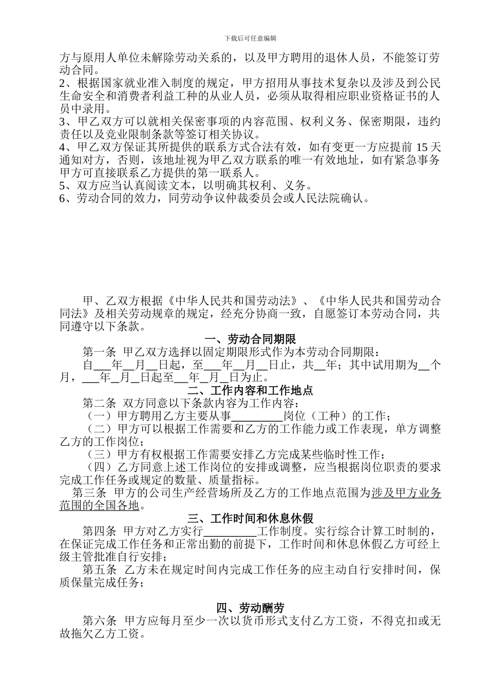 劳动合同(2024.10.9定稿)_第2页
