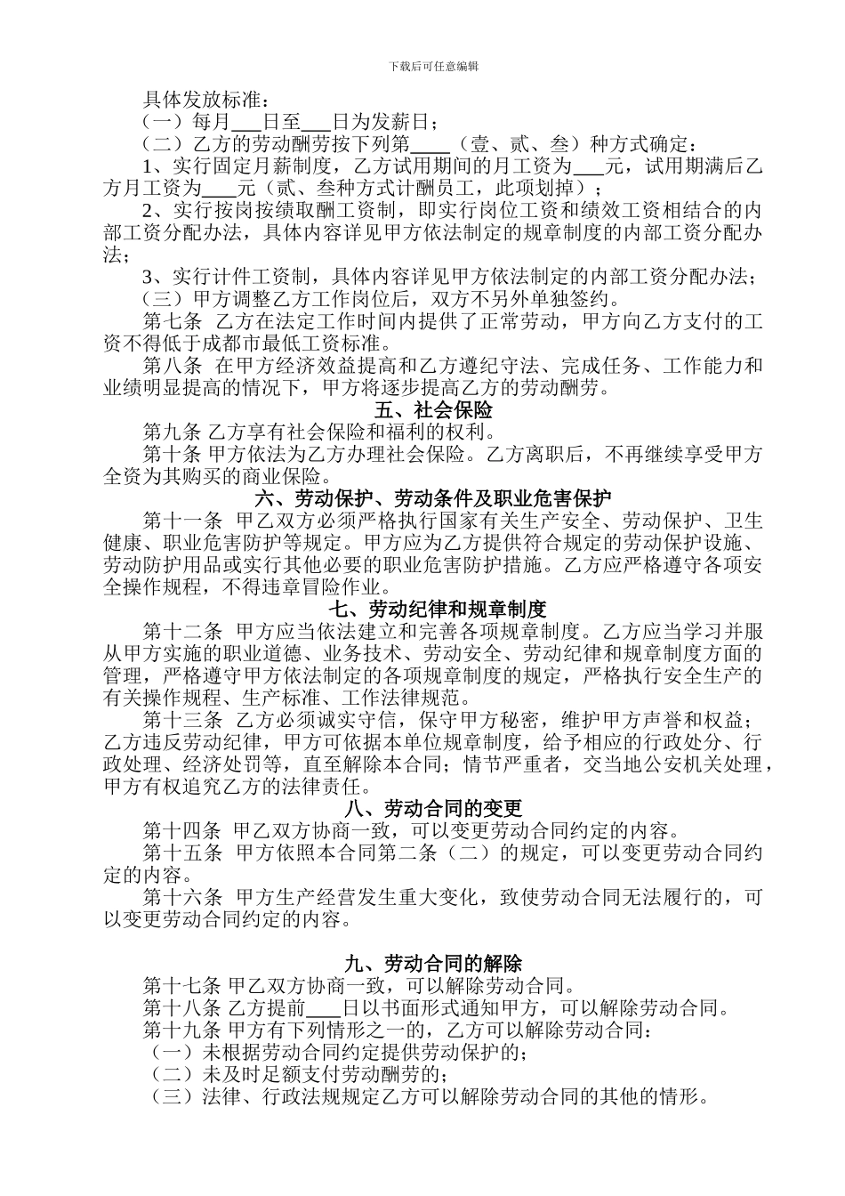 劳动合同(2024.10.9定稿)_第3页