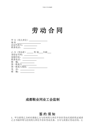 劳动合同(2024.10.9定稿)