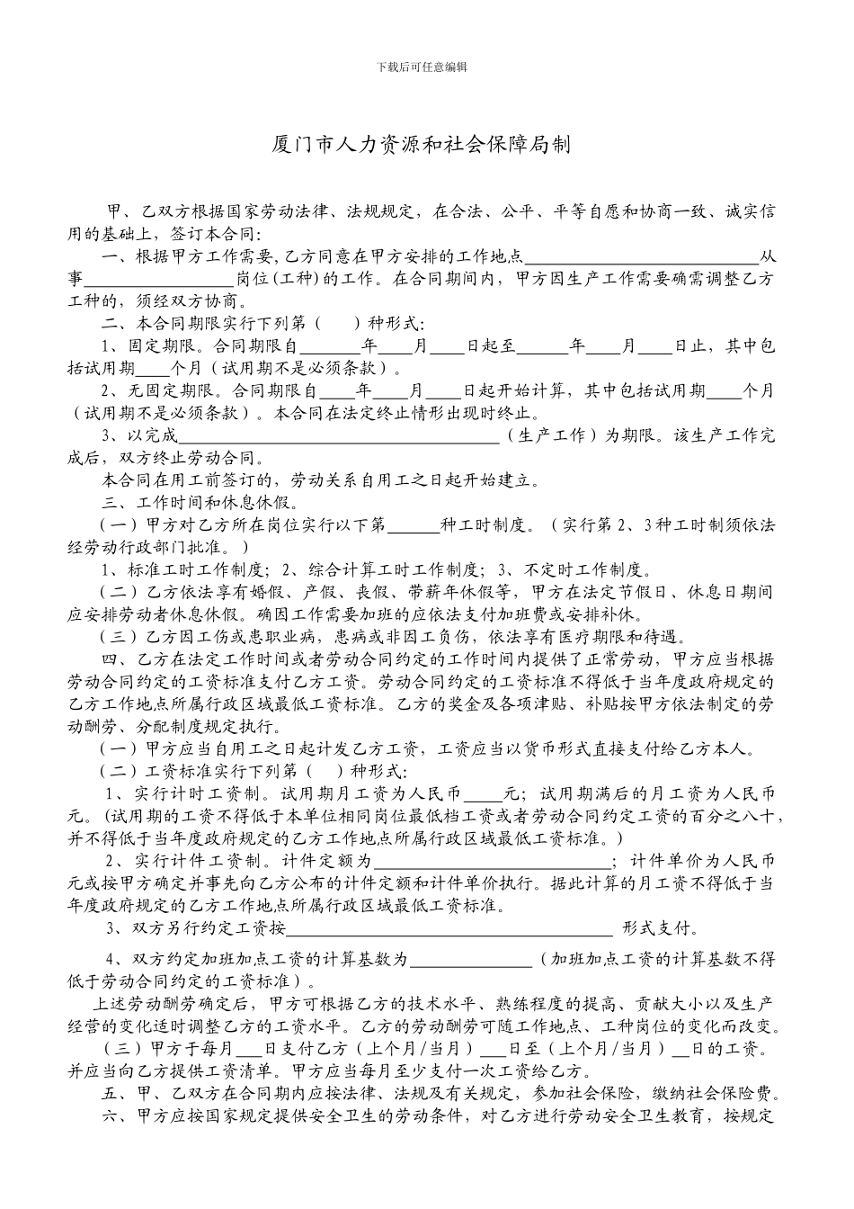 劳动合同(A3规格)_第3页