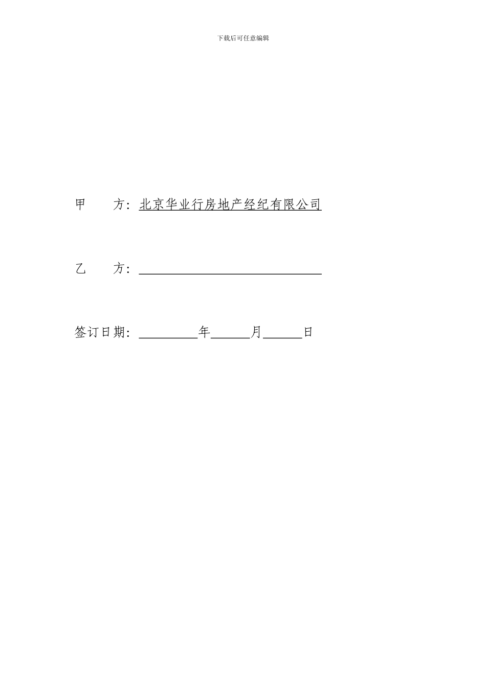 劳动合同(2024确认版)_第2页