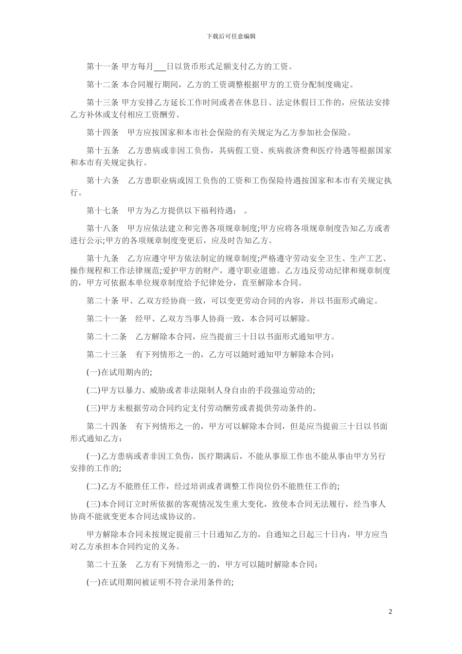劳动合同(上海市2024版权威范本)_第2页