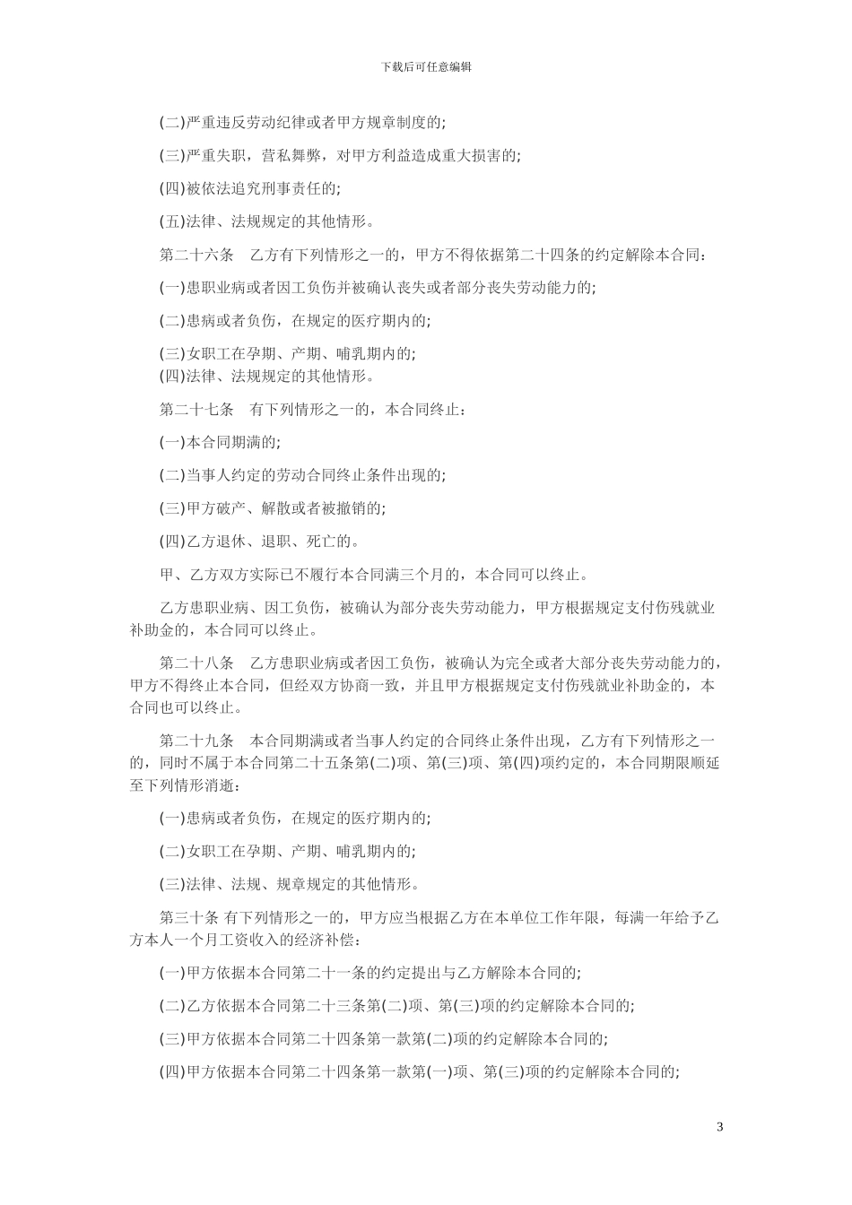 劳动合同(上海市2024版权威范本)_第3页