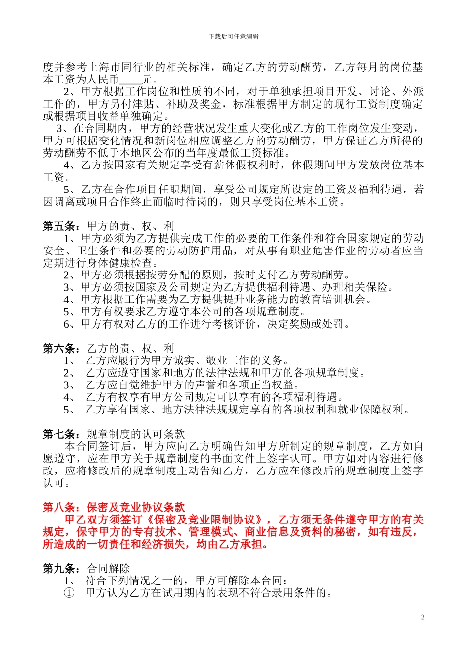 劳动合同(上海)_第2页