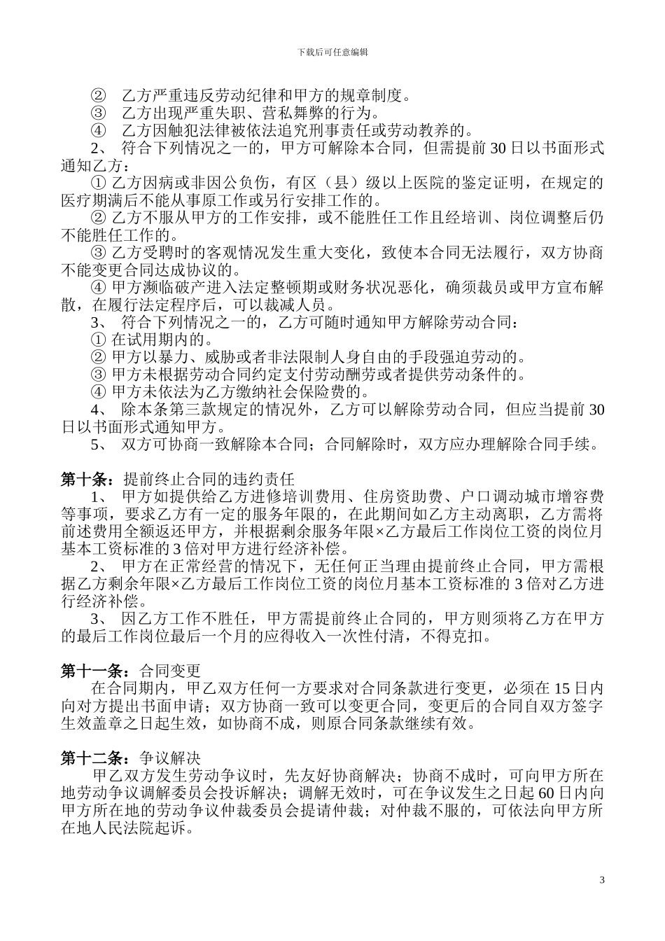 劳动合同(上海)_第3页