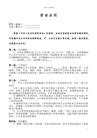劳动合同(上海)