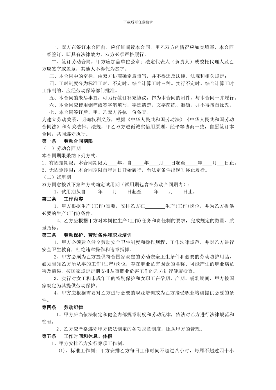 劳动合同(2024年最正式版本)_第2页